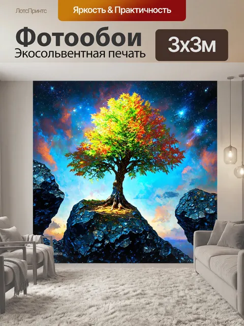 Фотообои дерево, растущее из осколка метеорита, с яркими мерцающими листьями, космическая тематика в цифровой…