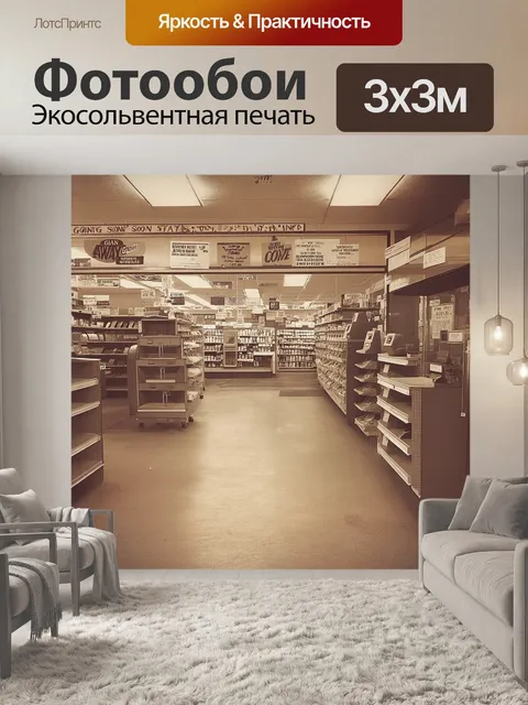 Фотообои изображение большого заброшенного магазина, с пустыми полками и запыляющимися кассовыми аппаратами