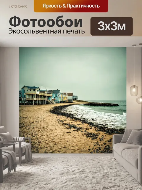 Фотообои море в стиле гранж, с эффектом старинной фотографии, создающим ощущение ностальгии и заброшенности