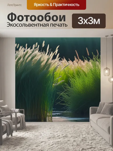Фотообои пейзаж с камышами легкий