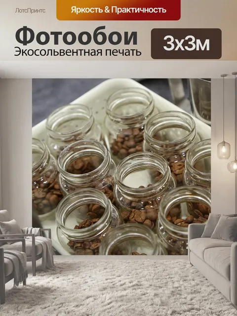 Фотообои Кофе