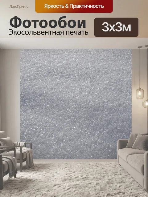 Фотообои блестящий снег