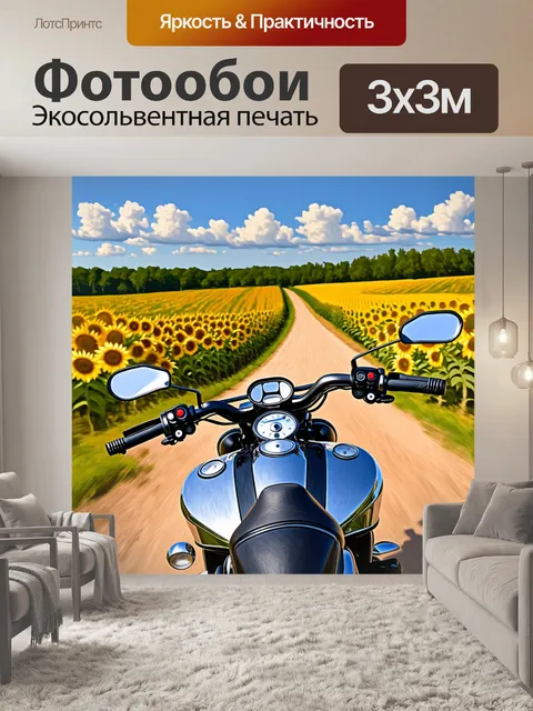 Фотообои мотоцикл в стиле кантри, вид со стороны водителя, на фоне живописных полей с подсолнухами и деревьями