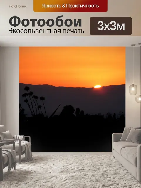 Фотообои Закат