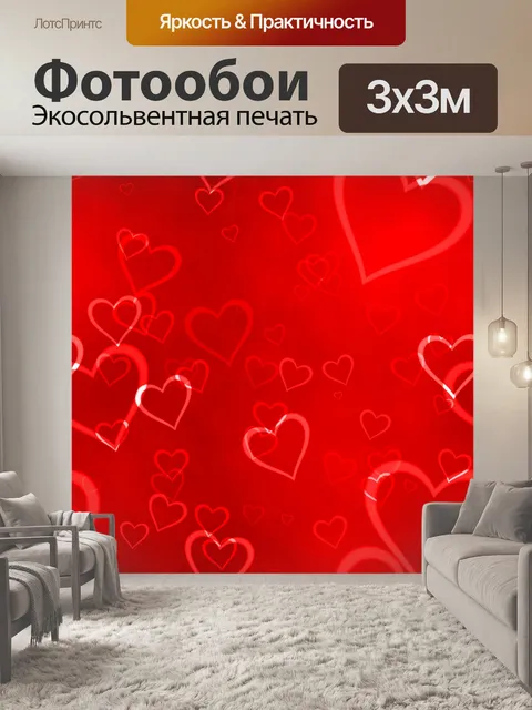 Фотообои Фон красные сердца