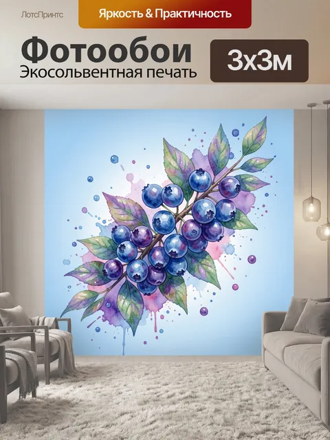 Фотообои Ветка голубики в акварели