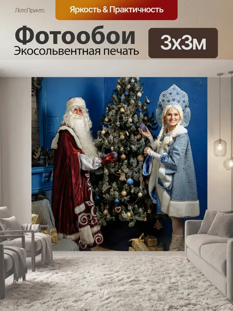 Фотообои Снегурочка