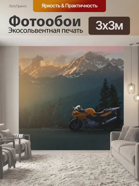 Фотообои Горы