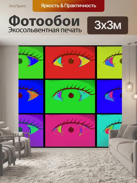 Фотообои Современное искусство глазами