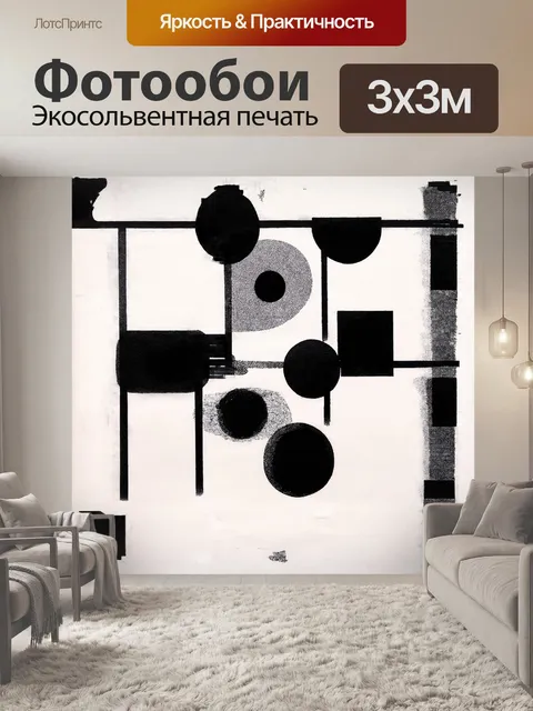 Фотообои черно-белая картина, где главный объект — абстрактный геометрический фигура, состоящая из пересекающихся…