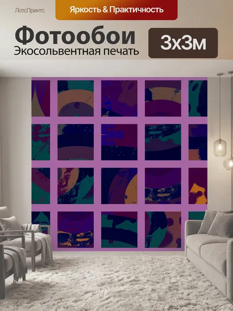 Фотообои Абстрактные квадраты фон