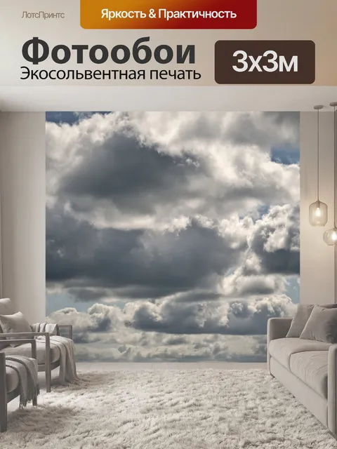 Фотообои Облака в небе