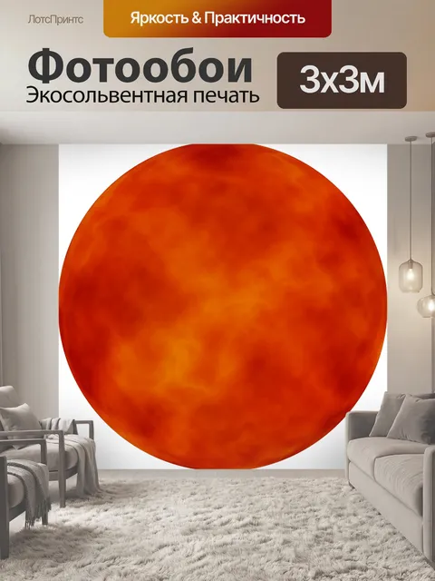 Фотообои Солнце