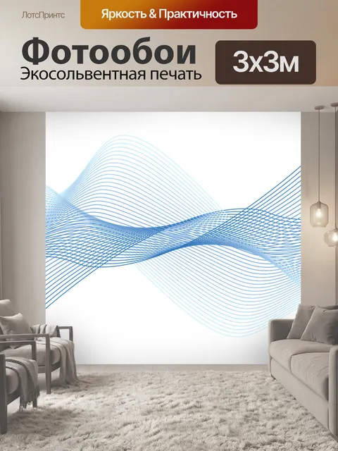 Фотообои Голубой волны