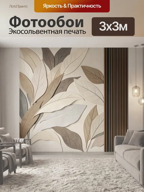 Фотообои Абстрактные листья в бежевых тонах