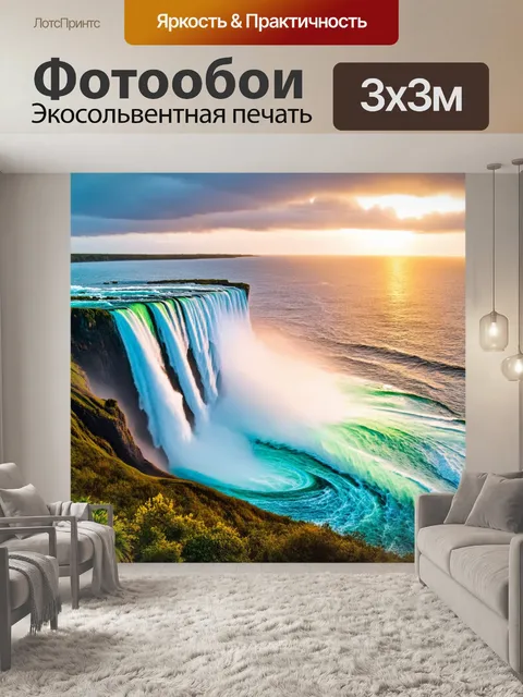 Фотообои громадный водопад, сливаясь с океаном в закатных лучах, создает эффект вихря и мощного потока
