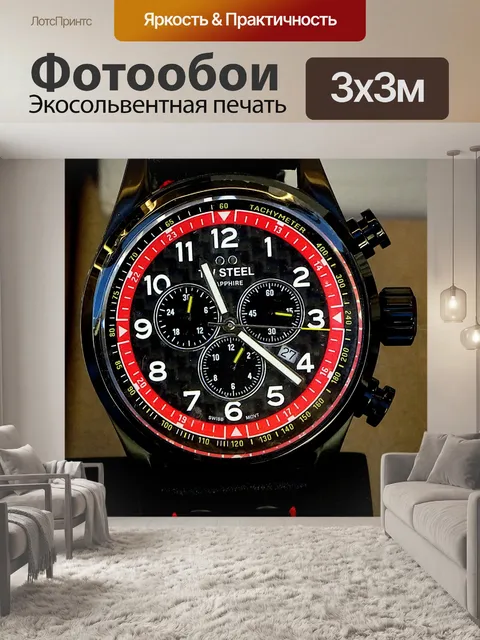 Фотообои Мужские наручные часы с хронографом