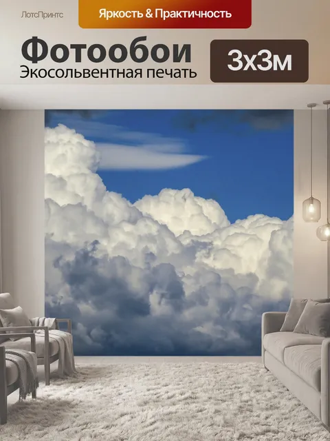 Фотообои Облако