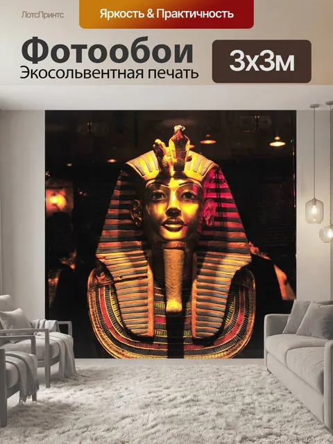 Фотообои Фараон