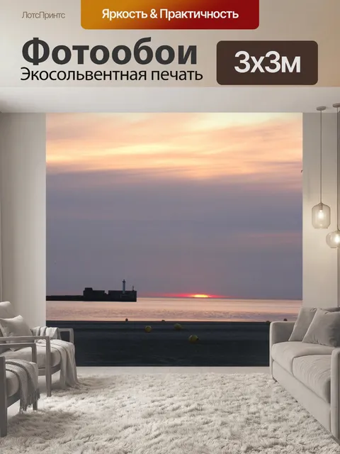 Фотообои Закат