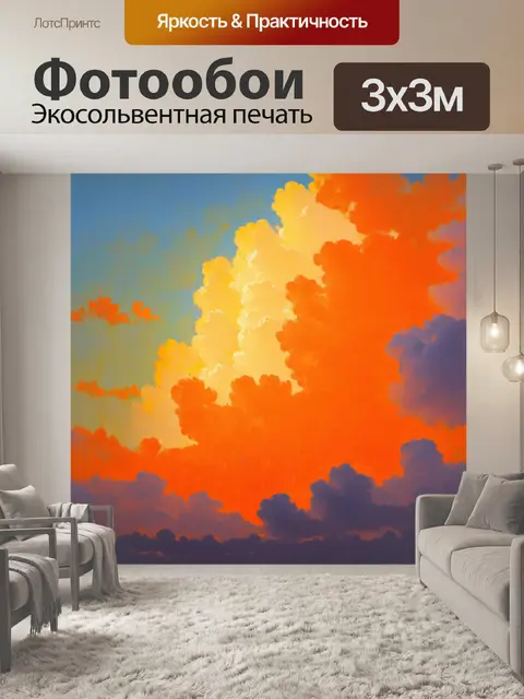 Фотообои оранжевый цвет, изображающие абстрактные формы оранжевого света, пробивающегося сквозь облака