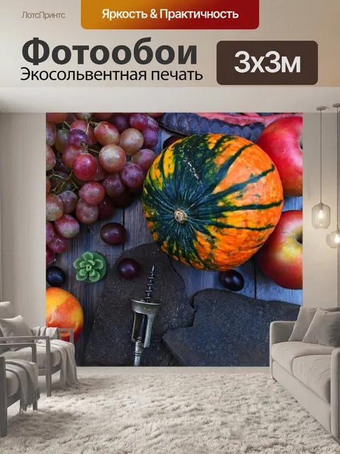 Фотообои Настроение