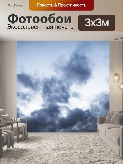 Фотообои Облачное небо