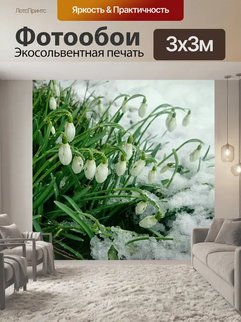 Фотообои Ранняя весна