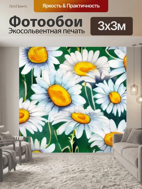 Фотообои поле ромашек