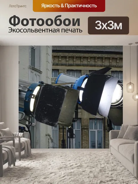 Фотообои Студия Освещение Лампы