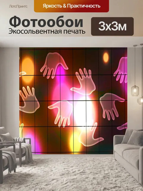 Фотообои отпечатки рук