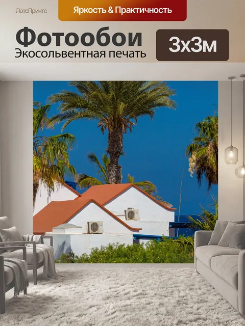 Фотообои Белые приморские дома