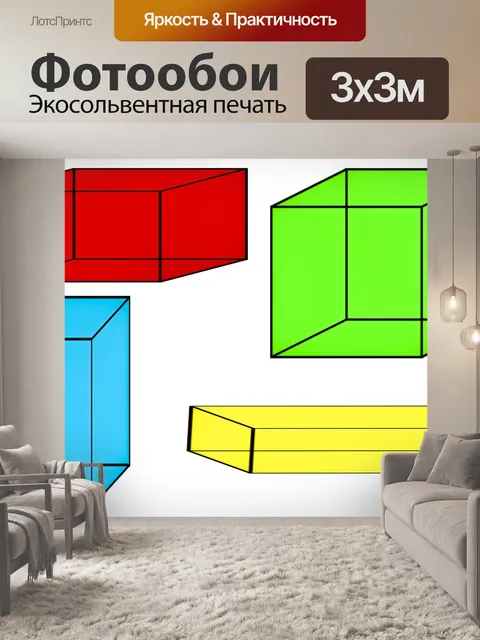 Фотообои 3D Геометрия