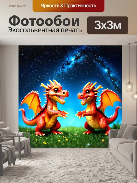 Фотообои в стиле фэнтези с симпатичными дракончиками, которые играют среди звезд в ночном небе