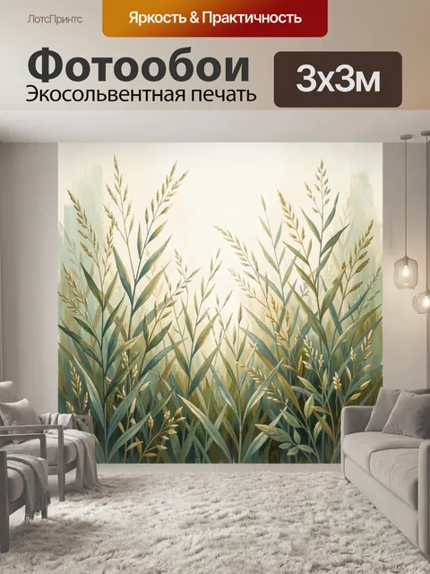 Фотообои Полевые травы в мягком свете