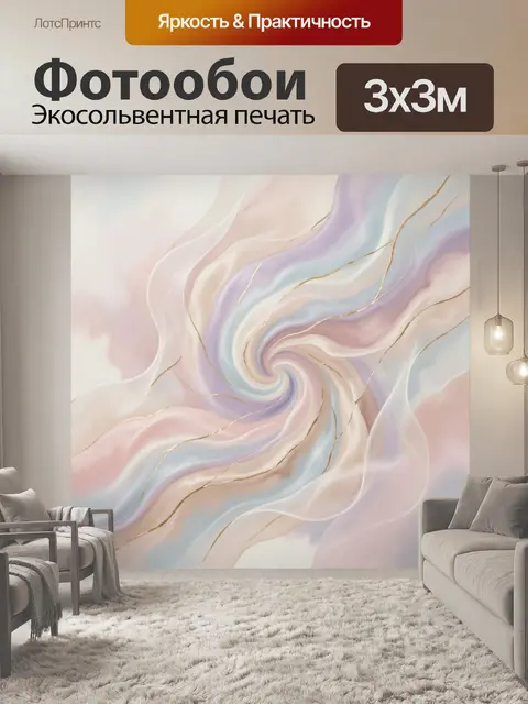 Фотообои Абстрактная пастельная спираль