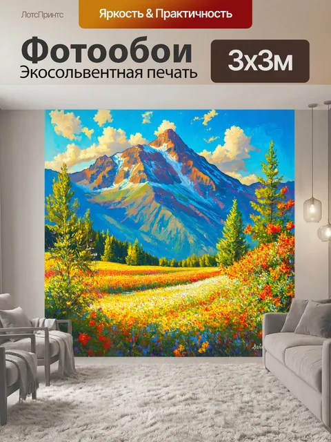Фотообои горы, окруженные красивыми цветами и растительностью