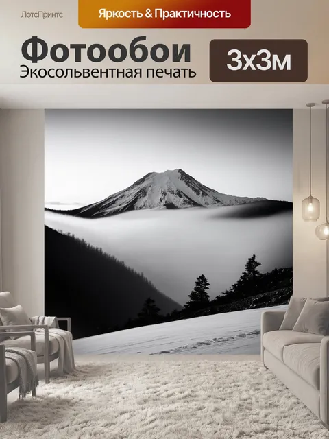 Фотообои утренний туман на горных склонах эльбруса, который окутывает пейзаж своей мистической атмосферой