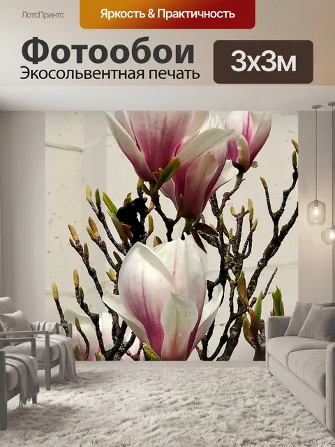 Фотообои Цветок