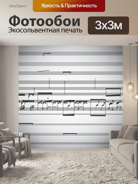 Фотообои линии, образующие музыкальную нотацию, выражая звук визуально