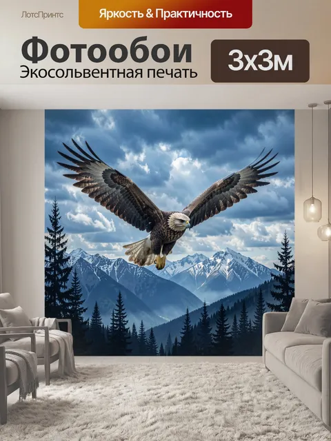 Фотообои Орел в полете над горами
