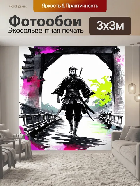 Фотообои самурай, шагающий по древнему мосту, выполненный в технике акварельной живописи, с неоновыми цветами…