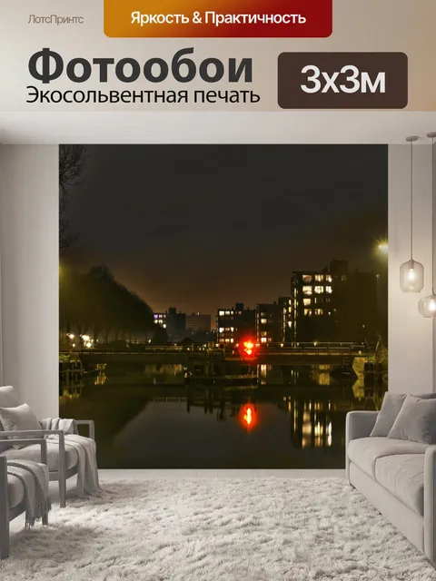 Фотообои Ночь