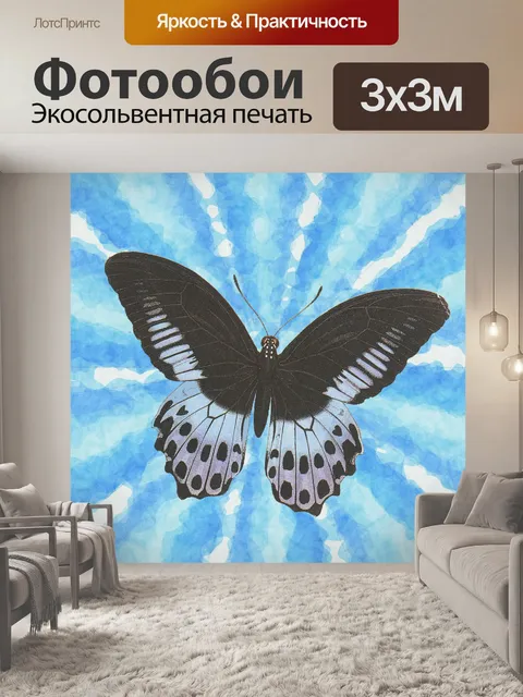 Фотообои Бабочка Иллюстрация