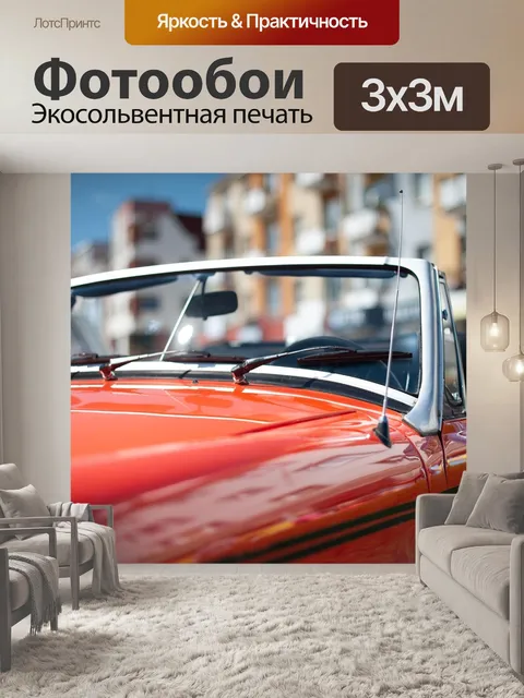 Фотообои Красный