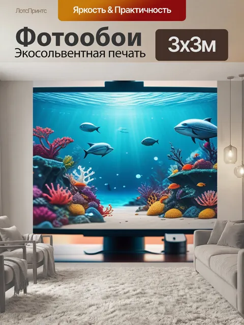 Фотообои с морской тематикой смешной