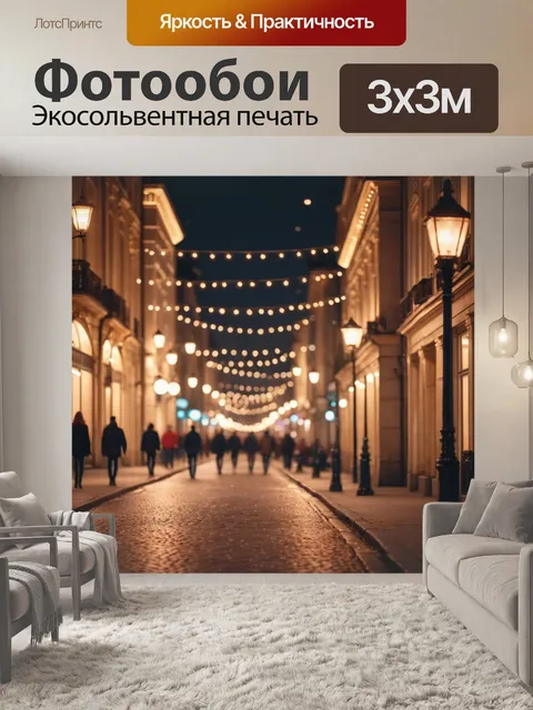 Фотообои город в стиле боке, старинные здания с подсветкой, роскошные детали архитектуры, теплый свет фонарей…