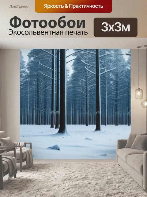Фотообои зимний лес с заснеженными деревьями