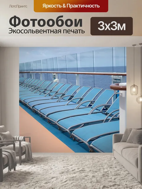 Фотообои Бездельничать