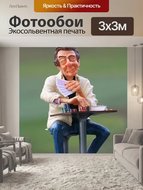 Фотообои Мошенничество